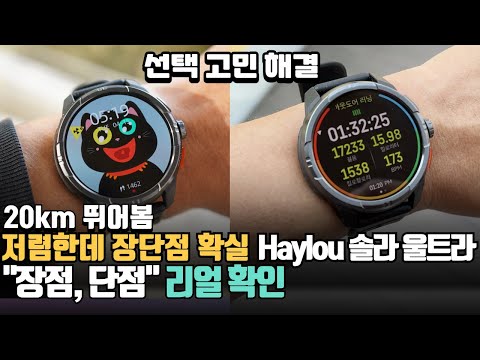 헤이로우 솔라 울트라 장점, 단점 확인 - Haylou Solar <strong>Ultra</strong> 가성비 스마트워치 <strong>추천</strong>??