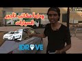 تطبيق تأجير سيارة بدون مكتب | أول تطبيق بالسعودية iDRIVE