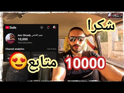 شكرا 10000 متابع