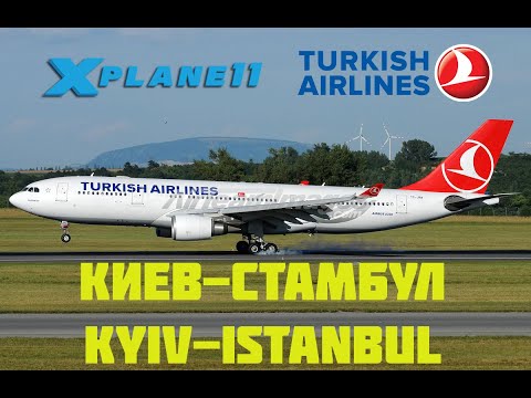 X-plane 11 | Киев UKBB - Стамбул LTFM | Turkish airlines A330 | Вечерний рейс