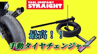 神工具】工賃1万円払うならこれを買え！ストレートの手動タイヤ