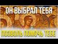 АНГЕЛ ХРАНИТЕЛЬ ВЫБРАЛ ТЕБЯ, ПОЗВОЛЬ ЕМУ ПОМОЧЬ ТЕБЕ! Молитва Ангелу Хранителю