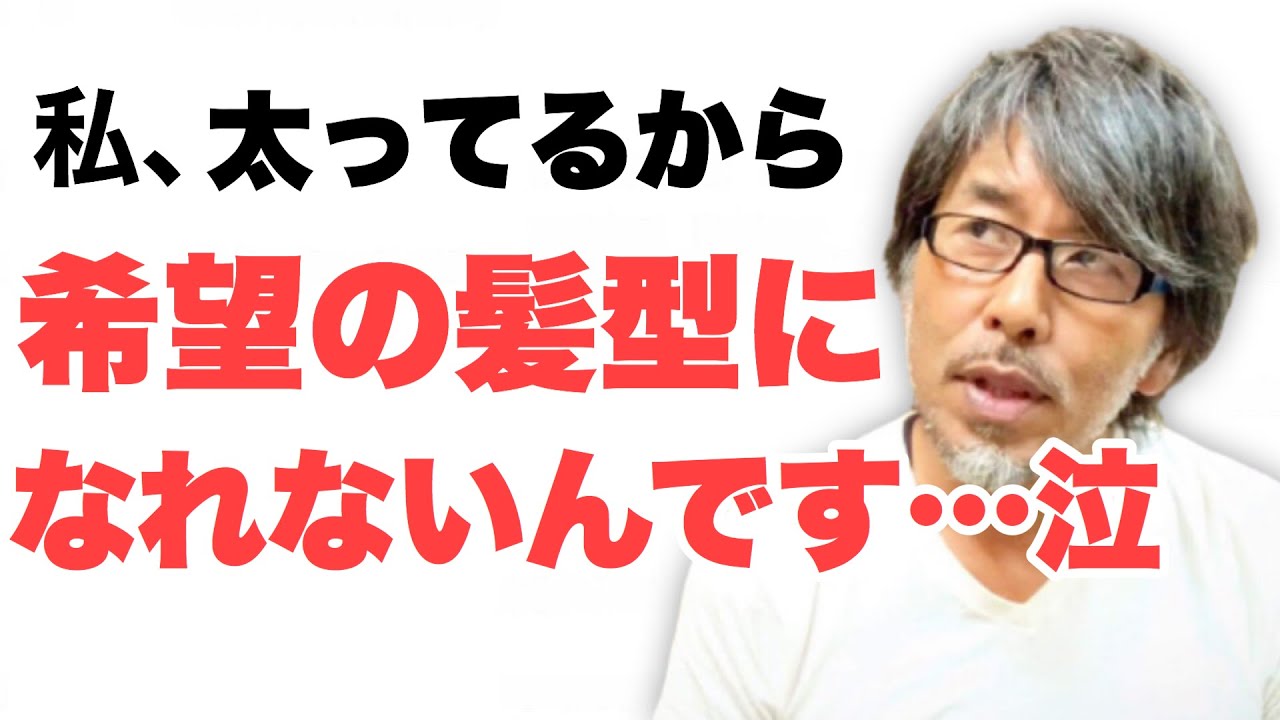 太っているから希望通りにならない というコメントにお答えします Youtube