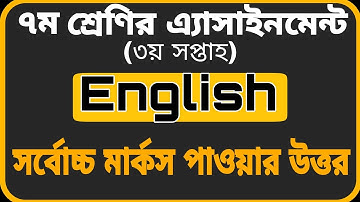 Class 7 Assignment-3|| English || || ৭ম শ্রেণির এ্যাসাইনমেন্ট-৩ || ইংরেজি || English Apps
