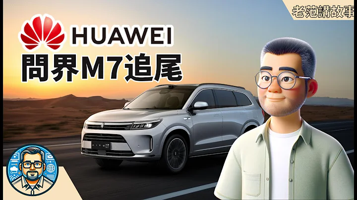 華為問界M7車禍全面解析：安全系統真的靠譜嗎？山西運城追尾事故，帶給我們的思考，混動車，是不是需要承受兩倍以上的風險？ - 天天要聞