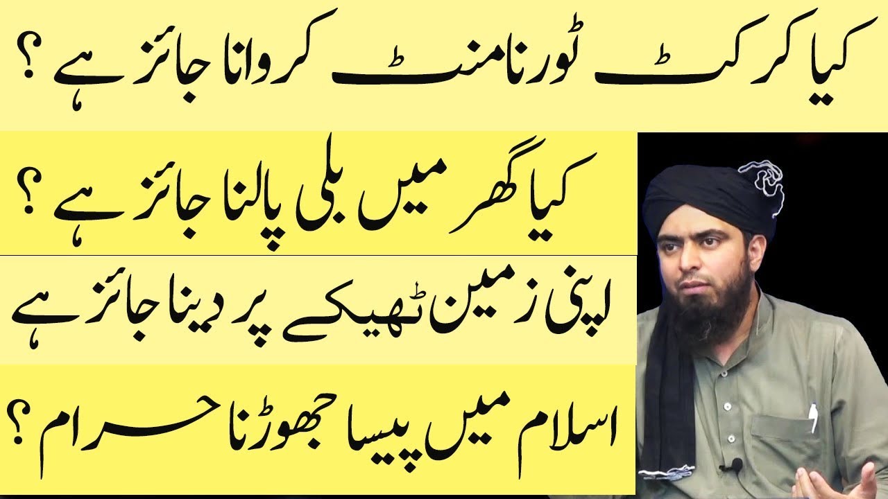 Cricket Tournament Karwna Jaiz | Ghar Me Cat Palana Kesa | Engineer Muhammad Ali Mirza