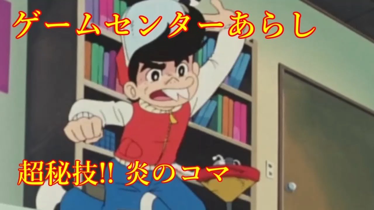 ANIME] Super Secret Technique!! Flame Spinning Top - YouTube