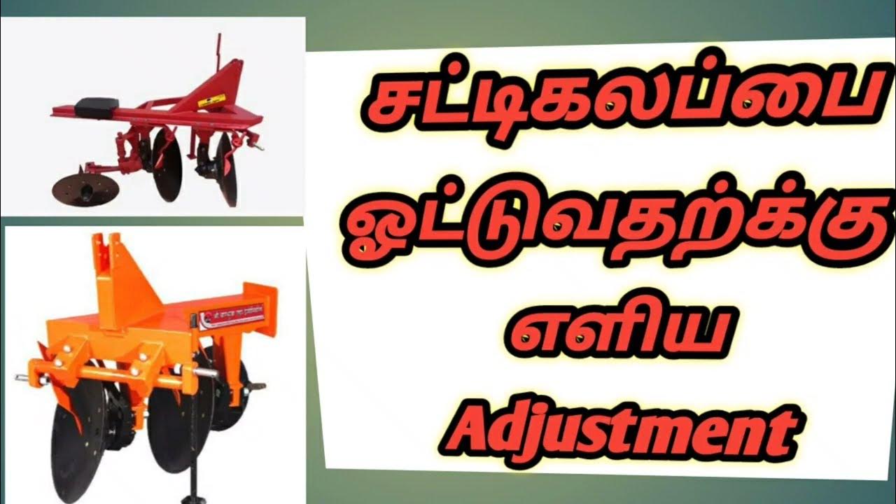 Disc Plough Adjustment சட்டி கலப்பை விவசாயி முத்து YouTube