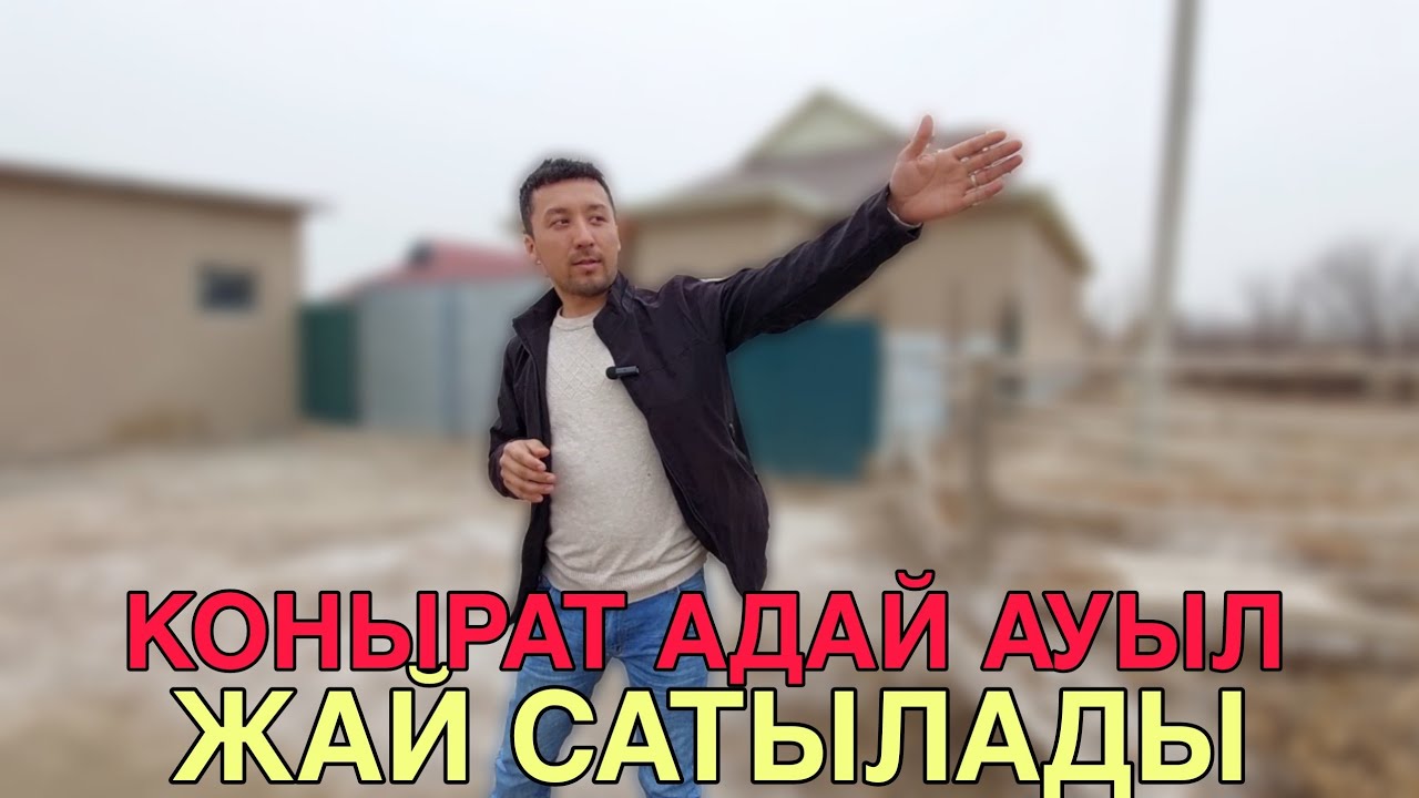 Жай сатылады Конырат Адай ауыл