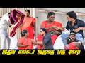இதுல எங்கடா இருக்கு ஒரு கோடி| SARATH AJITH COMEDY VIDEO | NAGAI 360* FIRE