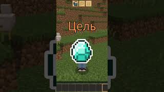 Майнкрафт,но я не могу говорить букву Ц #shorts #minecraft #активприйдипж #жираф