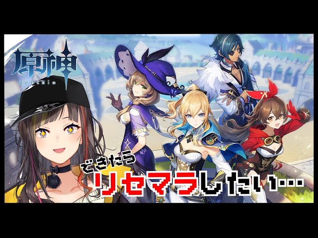 【原神】本日リリース！満足するまで原神リセマラ！！【早瀬走/にじさんじ】のサムネイル