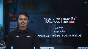 ৬ষ্ঠ শ্রেণির গণিত ১ম অধ্যায় | স্বাভাবিক সংখ্যা ও ভগ্নাংশ | Class 6 Math Chapter 1 2025