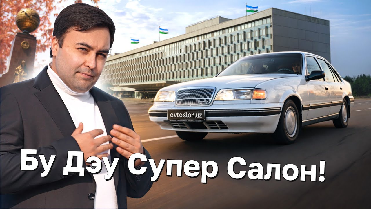 Vazirlar mashinasi. Daewoo SUPER SALON / Avtoelon.uz