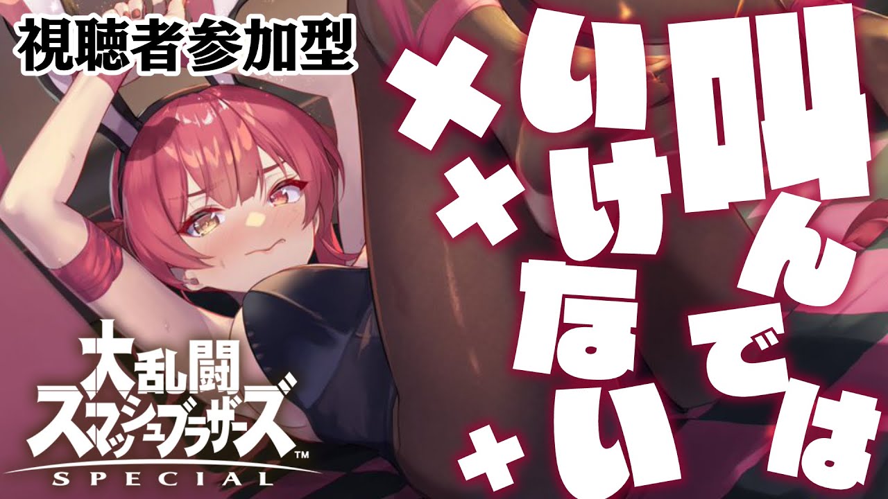 【スマブラSP】声…我慢しなきゃ///大声禁止スマブラ / Loud ban Smash Bros.【ホロライブ/宝鐘マリン】