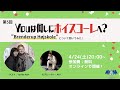 [Brenderup Højskoleをご紹介！] 第5回 Youは何しにホイスコーレへ？／フォルケホイスコーレ留学