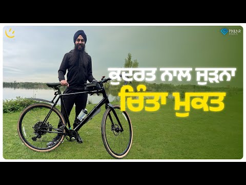 ਕੁਦਰਤ ਨਾਲ ਜੁੜਨਾ | Tension Free ਜ਼ਿੰਦਗੀ| Achieve Happily | Gurikbal Singh