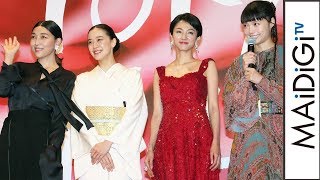 蒼井優、満島ひかり、宮崎あおいら“85年組”そろい踏み　安藤サクラ「厄年なんです…」　「第30回東京国際映画祭」