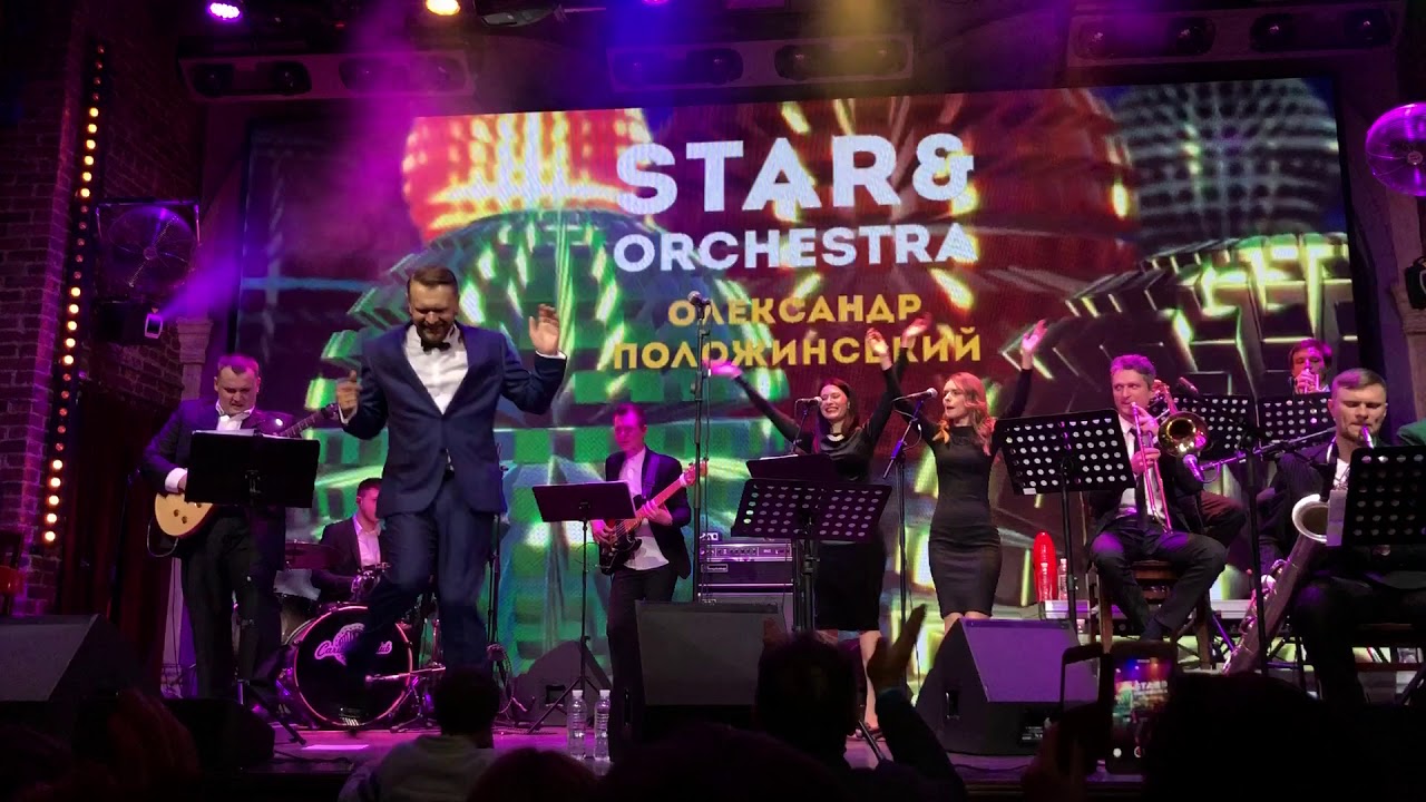 Олександр Положинський. Голова. Оркестр Kaska Records. Проект Star & orchestra