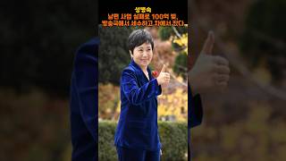 성병숙, 남편 사업 실패로 100억 빚. 방송국에서 세수하고 차에서 잤다.