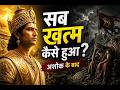Magadh Samrajya series:उदय से पतन तक EP-7 I इतना शक्तिशाली मौर्य साम्राज्य, फिर भी खत्म हो गया
