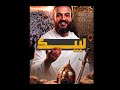 عبدالله الشريف Abdullah Elshrif لبيك أهل السنة الحج 2026 عرفات العمرة الحج 