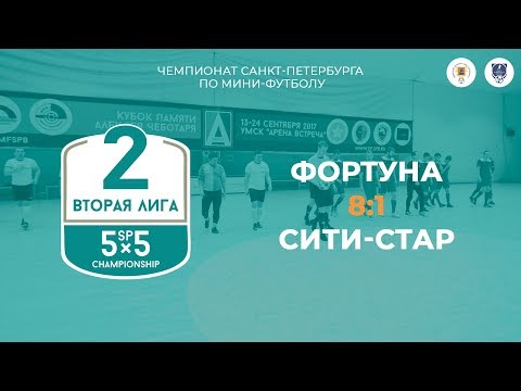 Видео к матчу Фортуна - Сити-Стар