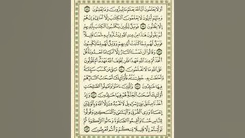 الوجه 12 من القرآن مكرر 10 مرات مع الآيات للحفظ | سورة البقرة | الشيخ عبد الباسط عبد الصمد