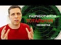 Тотальная нехватка разработчиков