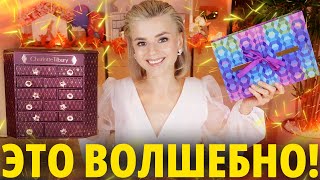 ЧИСТАЯ РОСКОШЬ и СТИЛЬ! АДВЕНТ КАЛЕНДАРИ CHARLOTTE TILBURY и FENTY BEAUTY 2023! | Как это дарить?