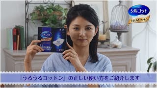 濱田文恵のコットンの使い方講座　「シルコットうるうるコットン」篇