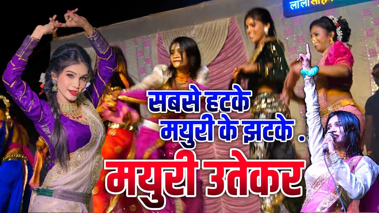 Dancing Queen Mayuri Utekar 👑| सबसे हटके मयुरी के झटके | Mayuri Utekar | 
