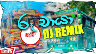 Ruu Chaya Dj Remix New Song (රූ චායා) | Shashi X Chathumi 2024 New Dj Remix Adare Sada Dj