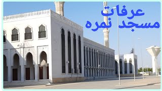 Arafat & Masjid Nimrah Ziyarat || Masjid Nimrah Arafat Maidan Makkah Mukarramah Saudi Arabia