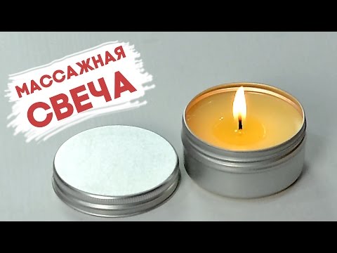 Массажная свеча | Выдумщики.ру