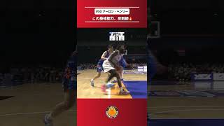 【この身体能力、反則級😳🔥】#アーロンヘンリー 選手が魅せる衝撃のダンク💥  #ドルフィンズ #Bリーグ