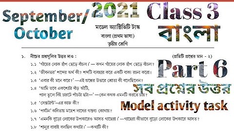 MODEL ACTIVITY TASK CLASS 3 BENGALI PART 6 SEPTEMBER 2021