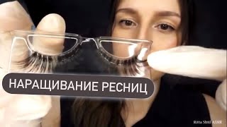 Релакс терапия (📌старое видео) | Наращивание ресниц | АСМР - ASMR | eyelashes | Relax Therapy