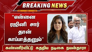 எனன ரஜன சர தன கபபததனம கணணரவடட கதறய நடக நயனதர Nayanthara Thalaivar173