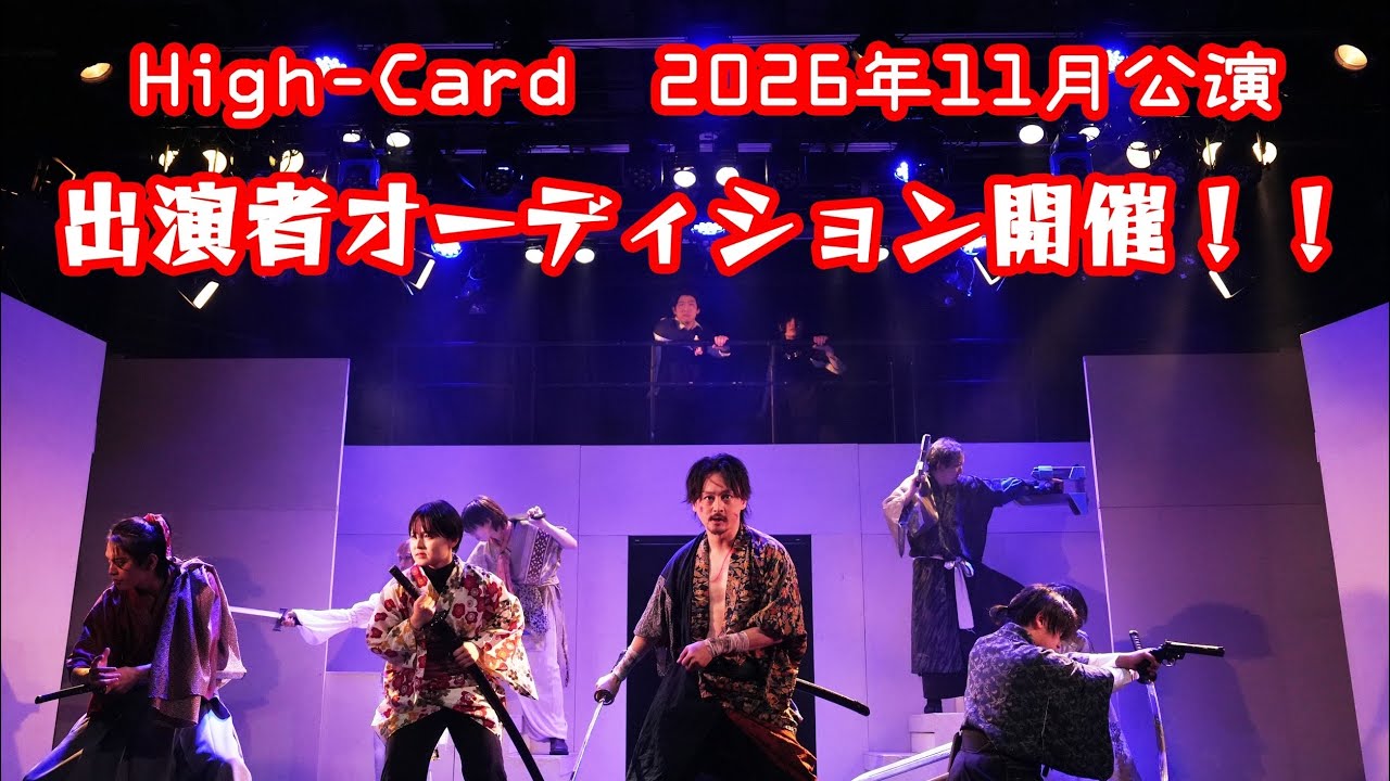 【オーディション開催】RERISE project04COMPLETE SAGA STAR GAZER　オーディション開催決定！