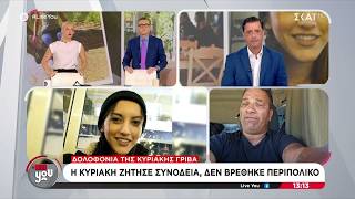 Ο πατέρας της Κυριακής Γρίβα μιλά στο "Live You" για την δολοφονία της κόρης του | 09/09/2026
