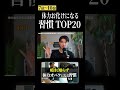 体力お化けになる習慣|7位〜10位