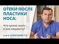 Отеки после ринопластики: сколько держатся, когда проходят и как ускорить рассасывание