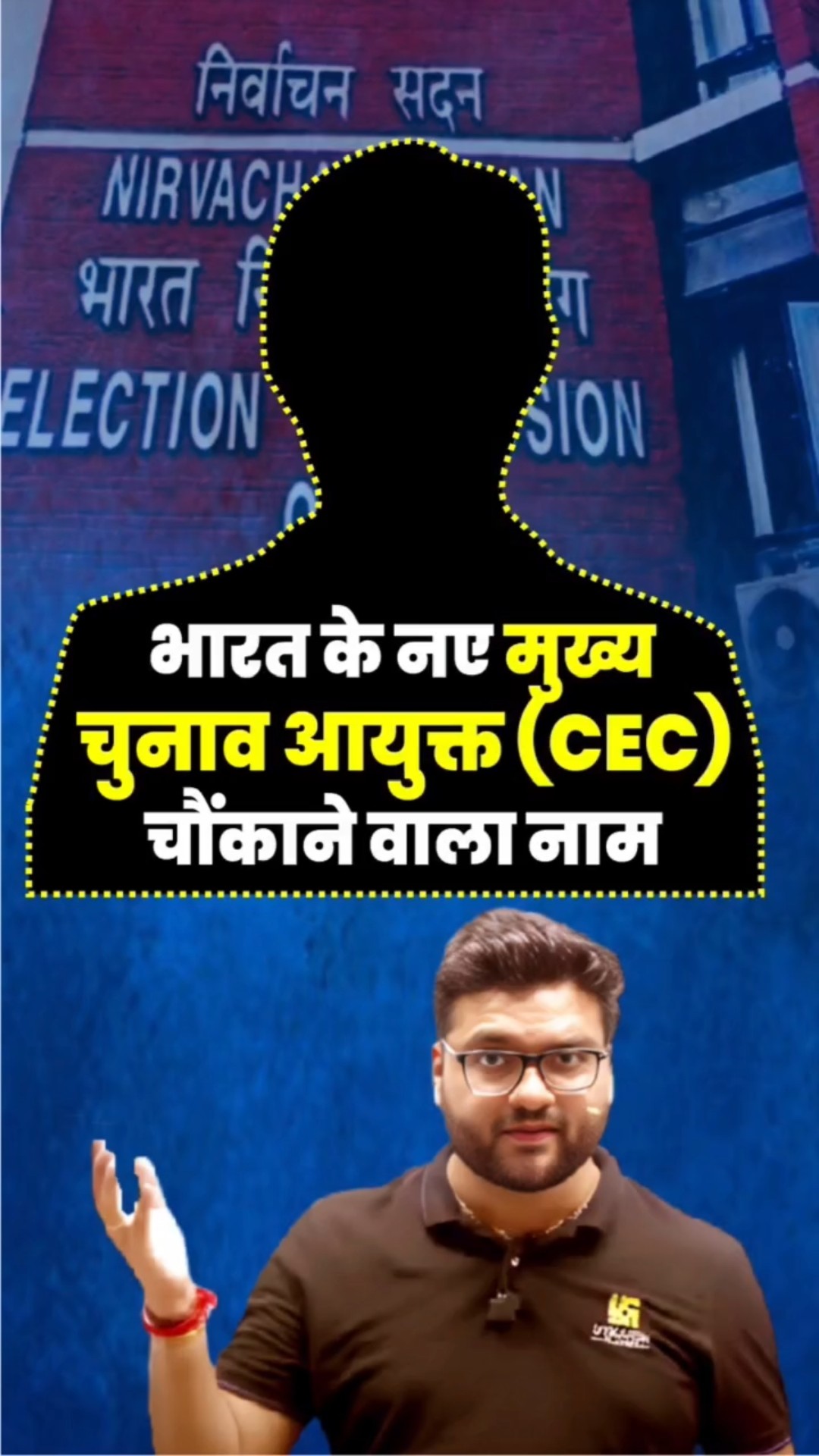 भारत के नए मुख्य चुनाव आयुक्त (CEC) - चौंकाने वाला नाम #kumargauravsir #utkarshclasses  #cec