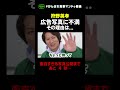 ㊗️《先行配信》狩野英孝💮面白すぎる広告写真公開ww #Shorts