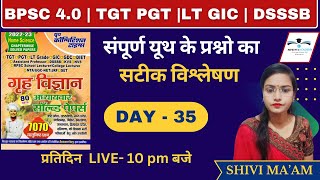 complete youth analysis home science tgt/ pgt/lt/ gic/ bpsc/ tre-4.0 practice set Day -35