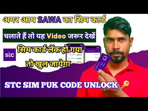Stc Card Pin Code How to get stc sim puk code || sim lock code sim card lock ho gya to ...
