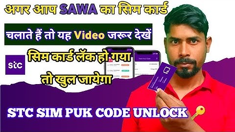 How to get stc sim puk code || sim lock code sim card lock ho gya to kaise kholen #stc #stcsim