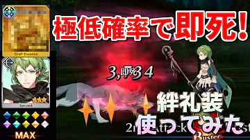 アーラシュ 絆 礼装