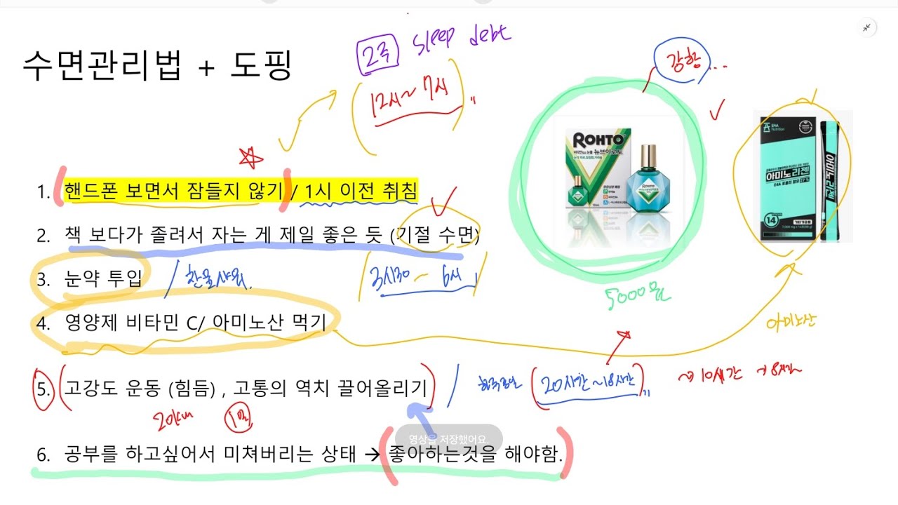 수험생 수면관리